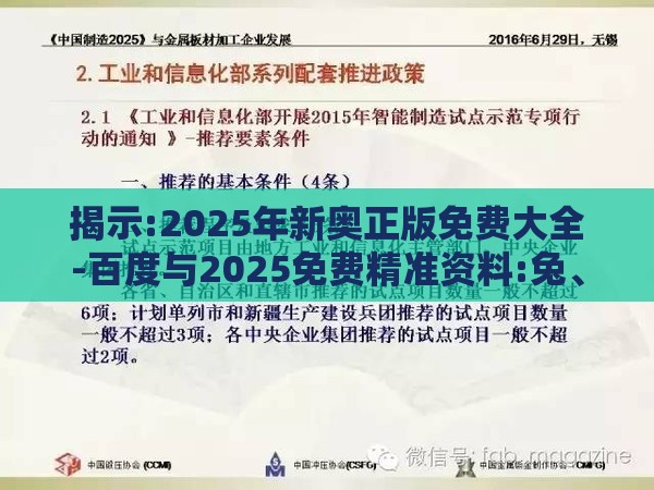 揭示:2025年新奥正版免费大全-百度与2025免费精准资料:兔、猪、鼠、马,小心伪假宣传陷阱-立体剖析、专家解析解释与落实