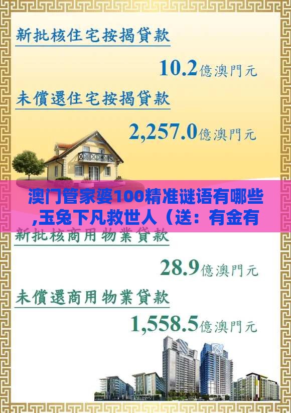 澳门管家婆100精准谜语有哪些,玉兔下凡救世人(送:有金有土出灵码)或2026新澳免费资科大全全面释义-案例解答、解释与落实,警惕虚假的假诱导扣