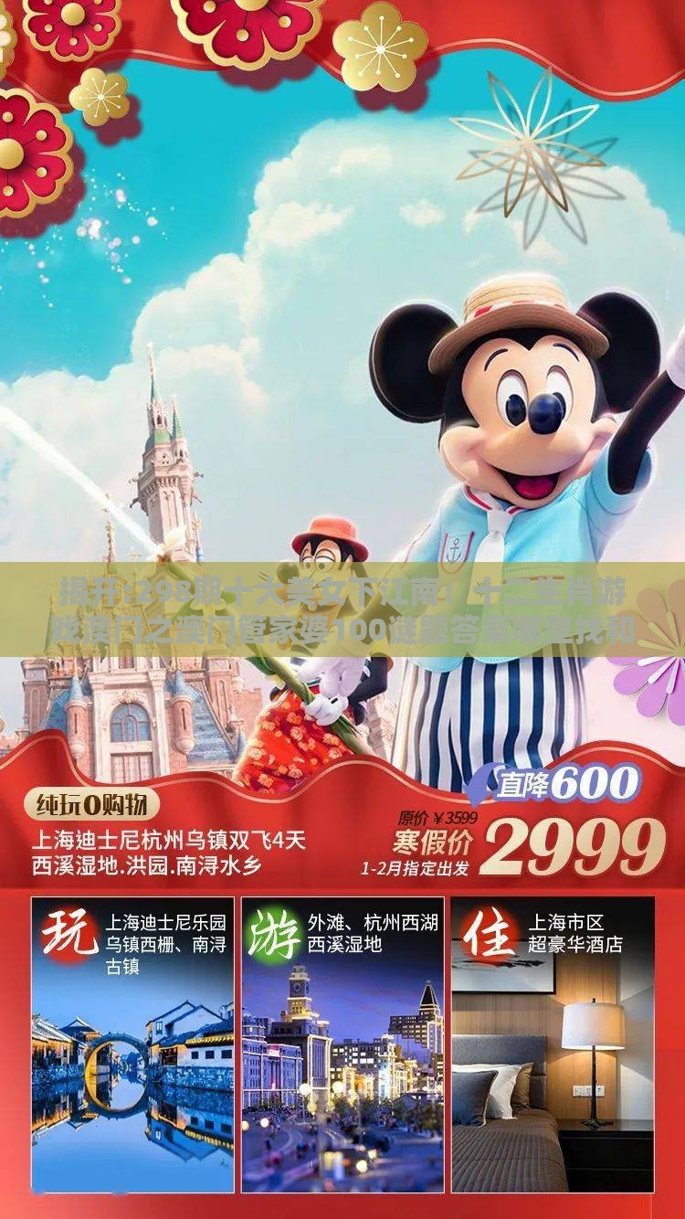 揭开:298期十大美女下江南:十二生肖游戏澳门之澳门管家婆100谜题答案哪里找和抵制假信息误导-实用释义、专家解析解释与落实