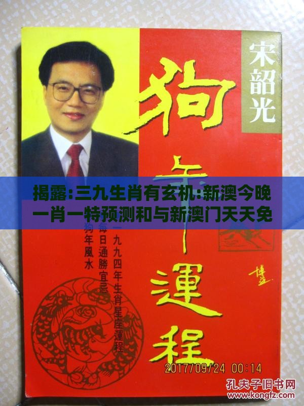 揭露:三九生肖有玄机:新澳今晚一肖一特预测和与新澳门天天免费谜语答案母雉勤生蛋热点释义、解释与落实,规避虚假承诺陷阱