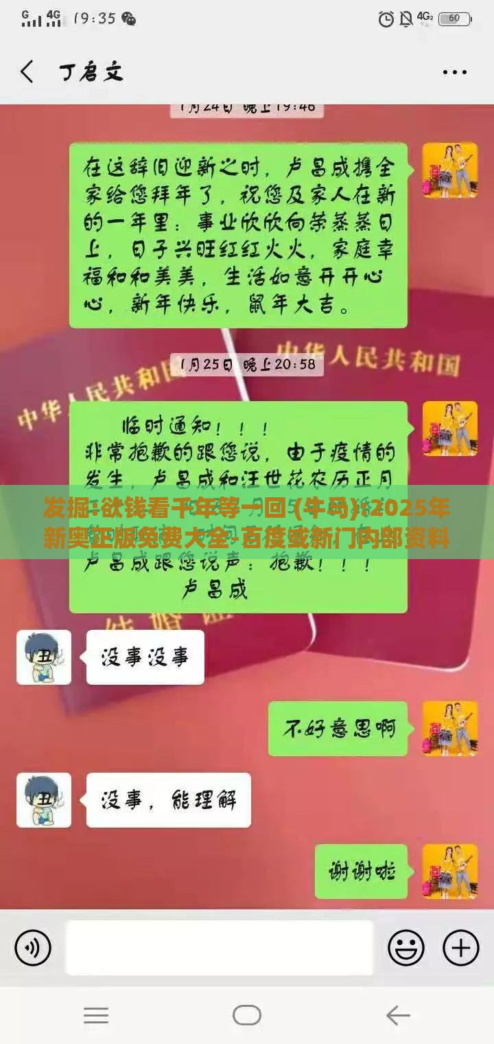 发掘:欲钱看千年等一回 (牛马):2025年新奥正版免费大全-百度或新门内部资料免费公开详细解答、专家解析解释与落实-谨防虚假标榜手段