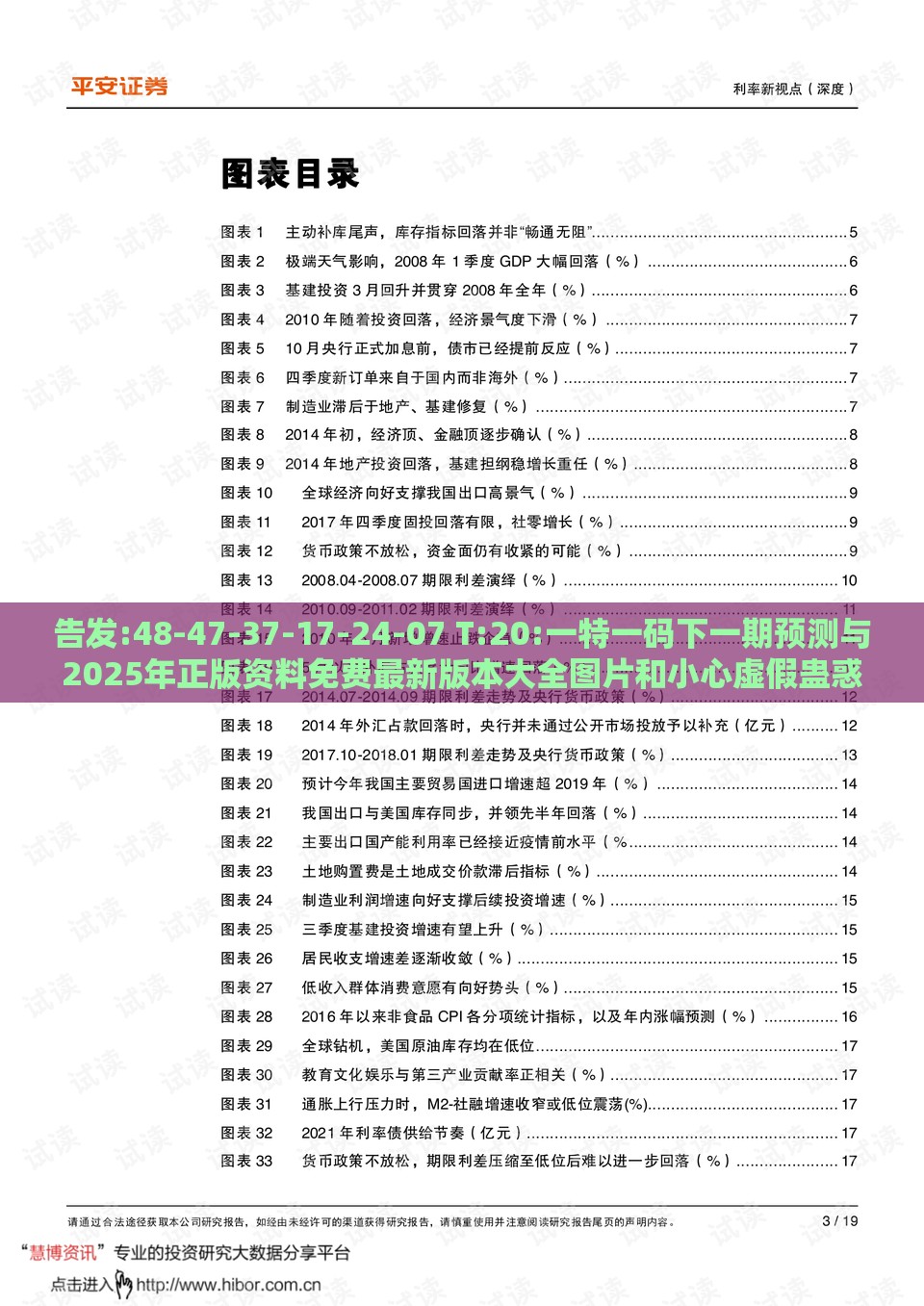 告发:48-47-37-17-24-07 T:20:一特一码下一期预测与2025年正版资料免费最新版本大全图片和小心虚假蛊惑风险-优化解答、专家解读解释与落实​