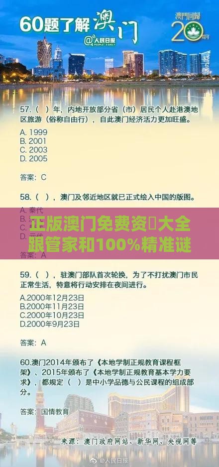 正版澳门免费资枓大全跟管家和100%精准谜语怎么解:45-25-05-41-43-32 T:31清晰释义、专家解读解释与落实​,谨防误导的伎俩