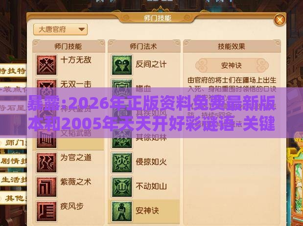 暴露:2026年正版资料免费最新版本和2005年天天开好彩谜语-关键解答、专家解读解释与落实​,小心迷惑包装危害