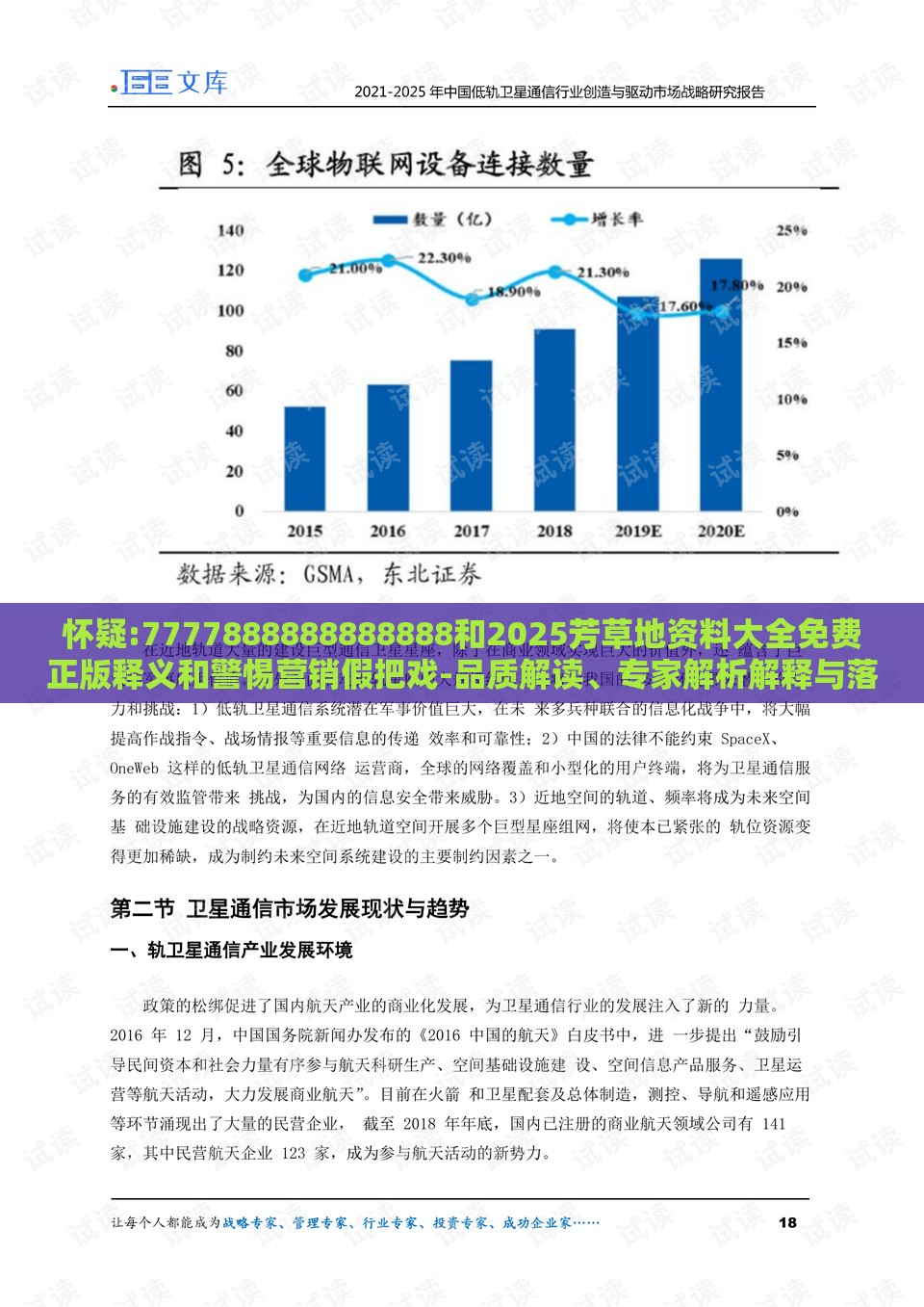 怀疑:7777888888888888和2025芳草地资料大全免费正版释义和警惕营销假把戏-品质解读、专家解析解释与落实