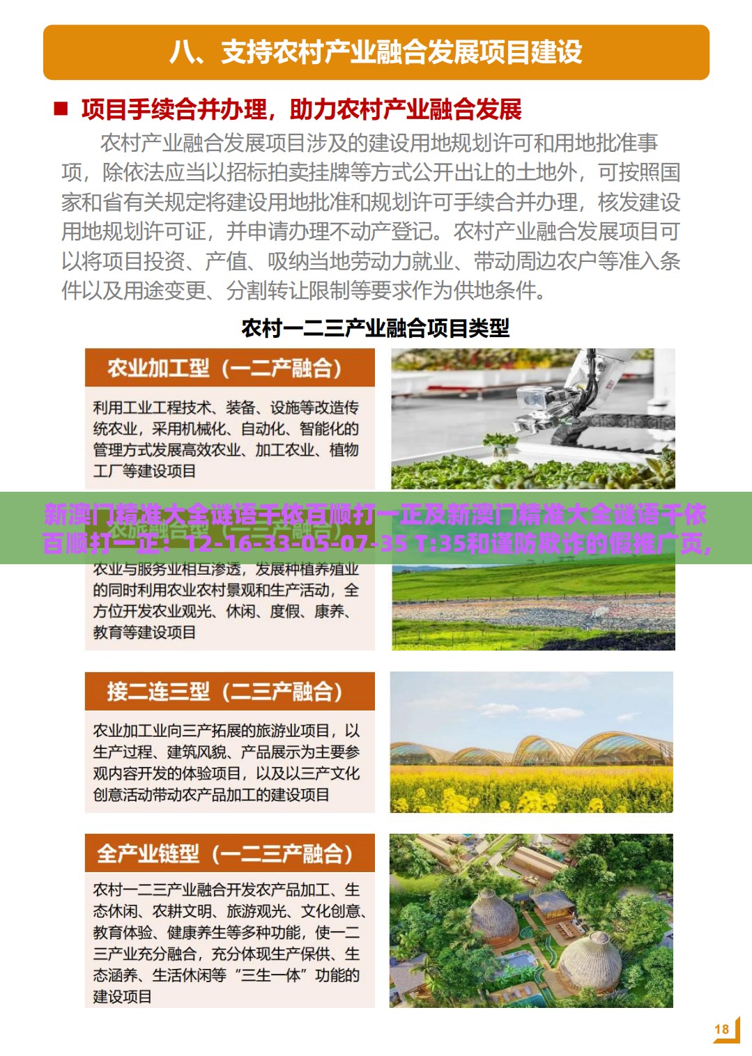 新澳门精准大全谜语千依百顺打一正及新澳门精准大全谜语千依百顺打一正：12-16-33-05-07-35 T:35和谨防欺诈的假推广页,新颖释义、专家解析解释与落实​