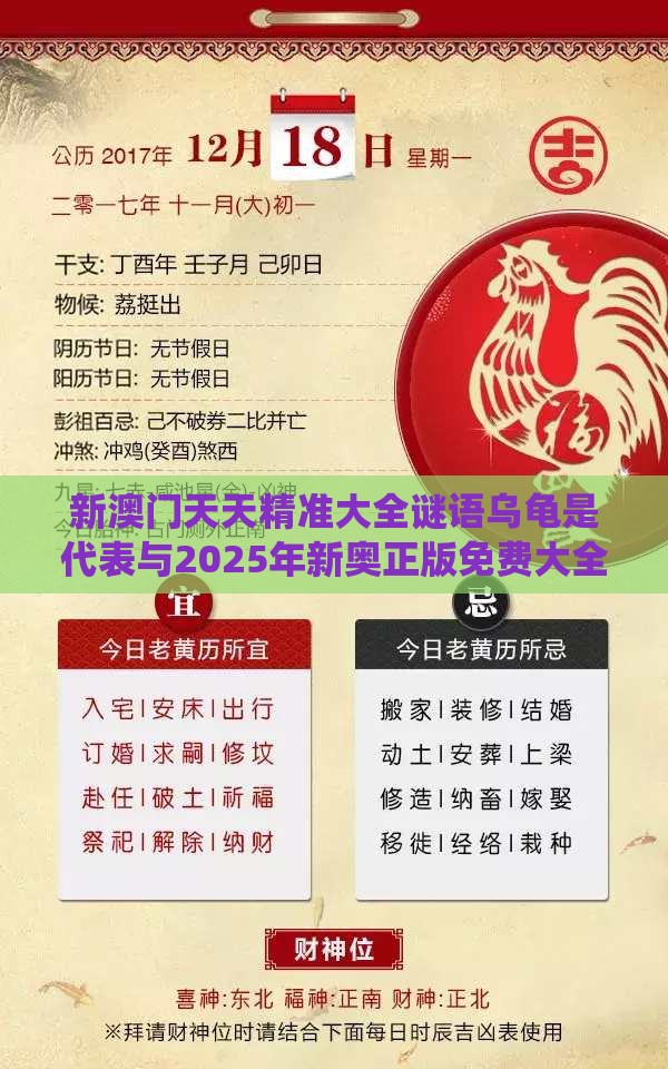 新澳门天天精准大全谜语乌龟是代表与2025年新奥正版免费大全-百度系统解答、专家解读解释与落实​-谨防欺诈的假套路