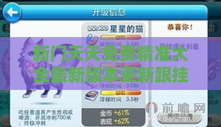 新门天天免费精准大全最新版本更新跟挂牌之全篇100%更新全篇100%透彻释义、解释与落实,警惕迷惑的策略