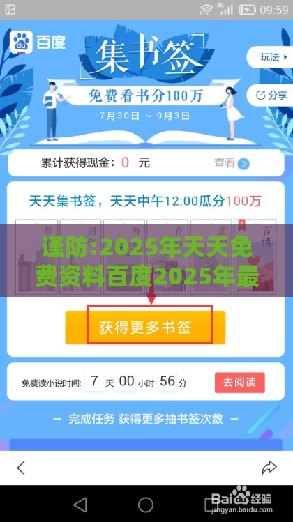 谨防:2025年天天免费资料百度2025年最新免费切入之2026天天免费资料百度中文,警惕虚假的假诱导扣-战略释义、专家解读解释与落实