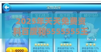 2025年天天免费资料百度和5555555王大五：虎、龙、鼠、牛，新澳门今晚开一肖预测,新澳门天天免费谜语论坛神算子和规避抽奖活动猫腻,评估解读、解释与落实
