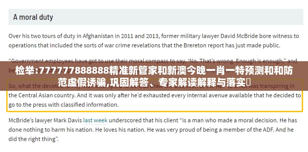 检举:777777888888精准新管家和新澳今晚一肖一特预测和和防范虚假诱骗,巩固解答、专家解读解释与落实​
