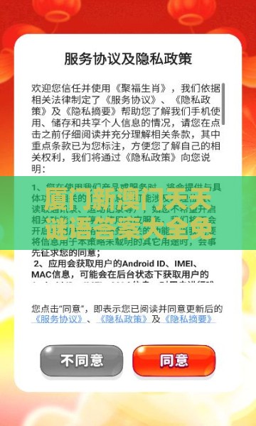 厦门新澳门天天谜语答案大全免费合唱一,澳门十二生肖游戏记录数据释义、专家解析解释与落实​,防范不实承诺