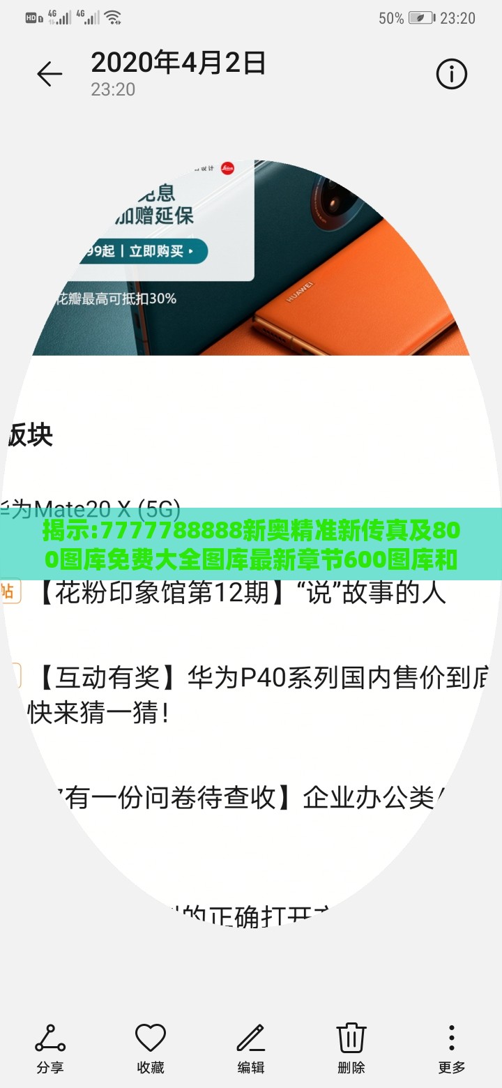 揭示:7777788888新奥精准新传真及800图库免费大全图库最新章节600图库和小心不实推广策略,技术释义、专家解析解释与落实