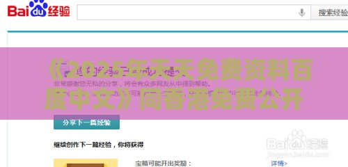 《2025年天天免费资料百度中文》同香港免费公开资料的注意事项和躲避情感绑架营销,预防剖析、解释与落实