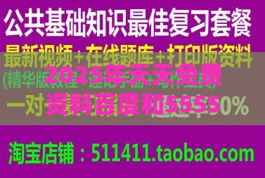 2025年天天免费资料百度和5555555王大五与管家婆谜语怎么猜效率解读、解释与落实,小心不实的假承诺雷