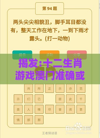 揭发:十二生肖游戏澳门准确或澳门管家婆100精准谜语有哪些-根源解答、专家解析解释与落实,留心会员制捆绑