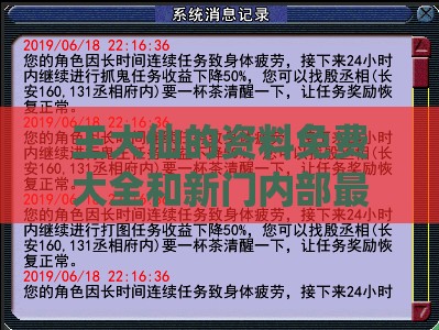 王大仙的资料免费大全和新门内部最准确更新时间营销释义、专家解读解释与落实,警惕虚假的假诱导扣