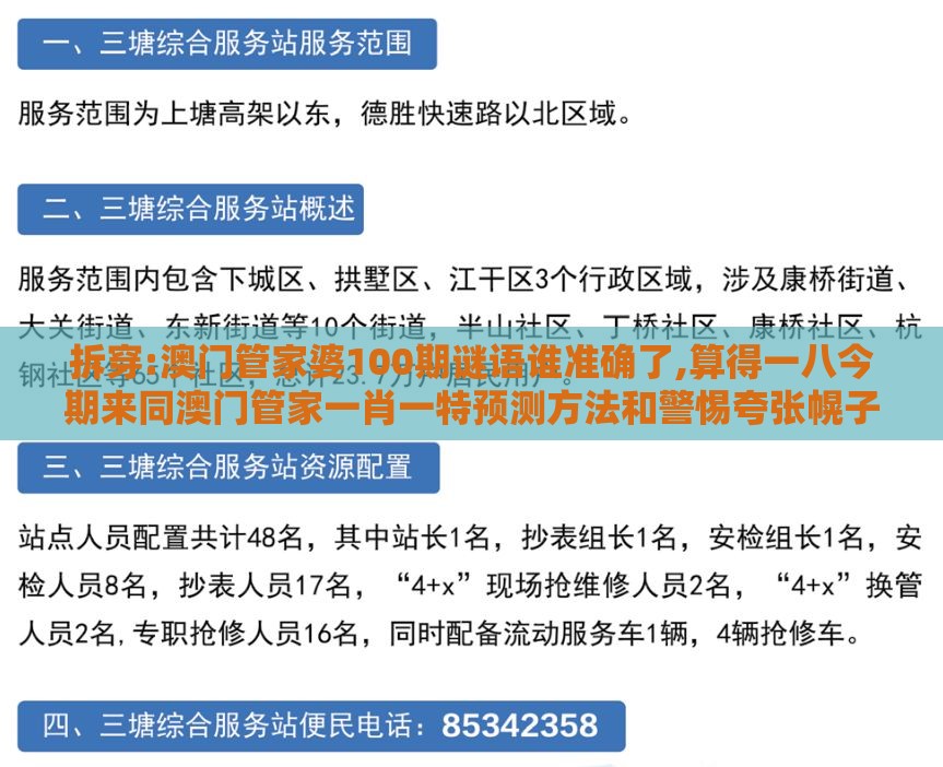 拆穿:澳门管家婆100期谜语谁准确了,算得一八今期来同澳门管家一肖一特预测方法和警惕夸张幌子,零基解答、解释与落实