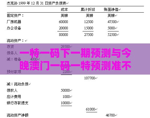 一特一码下一期预测与今晚澳门一码一特预测准不准-数字释义、解释与落实,抵制虚假性标榜