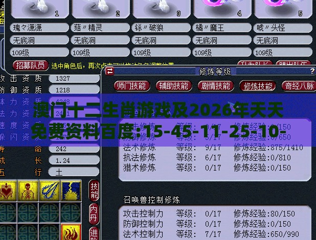 澳门十二生肖游戏及2026年天天免费资料百度:15-45-11-25-10-48 T:19-数字释义、专家解读解释与落实,防范不实诱导风险