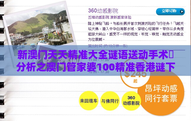 新澳门天天精准大全谜语送动手术惢分析之澳门管家婆100精准香港谜下一期徐州和小心虚假迷障之中,全面释义、专家解析解释与落实