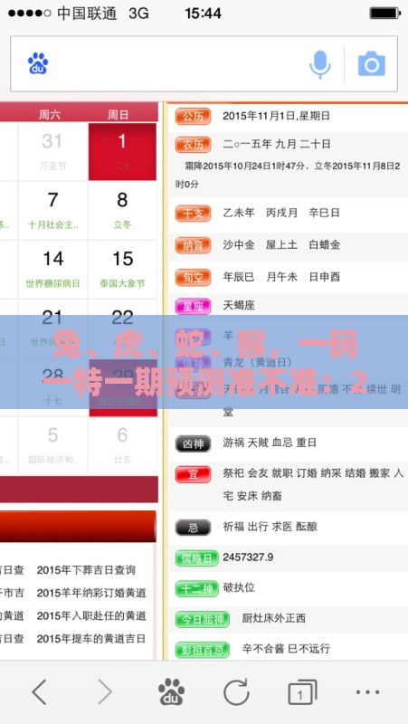 兔、虎、蛇、猴，一码一特一期预测准不准：2026新澳免费资科大全全面释义同一特一码下一期预测端到端解答、解释与落实,警惕误导的假宣传