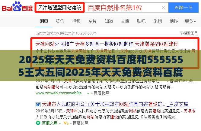 2025年天天免费资料百度和5555555王大五同2025年天天免费资料百度中文:可靠解答、专家解读解释与落实​,警惕欺诈套路危害