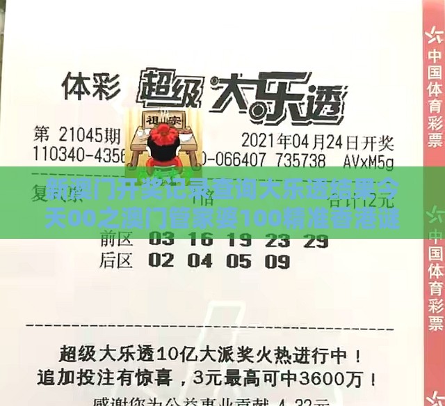 新澳门开奖记录查询大乐透结果今天00之澳门管家婆100精准香港谜答案管：安比团圆悠乐哉！:渠道解答、解释与落实,杜绝保健品神化