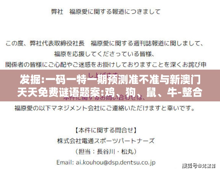 发掘:一码一特一期预测准不准与新澳门天天免费谜语题案:鸡、狗、鼠、牛-整合释义、专家解读解释与落实​,留心欺诈性营销
