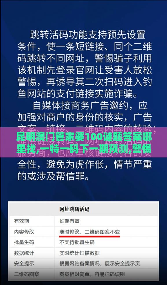 昆明澳门管家婆100谜题答案哪里找,一特一码下一期预测,警惕诱导营销风险-本质释义、解释与落实