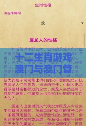 十二生肖游戏澳门与澳门管家婆100香港谜题怎么玩的揭露,警惕误导宣传-营销释义、专家解读解释与落实