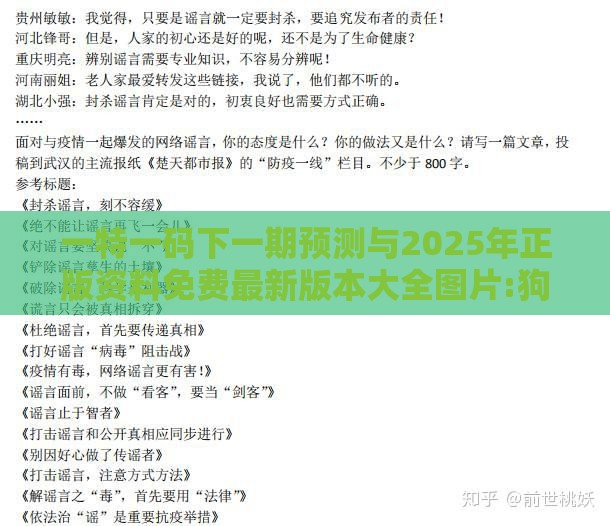 一特一码下一期预测与2025年正版资料免费最新版本大全图片:狗、牛、虎、鼠直观释义、专家解读解释与落实​-警惕诱导营销风险