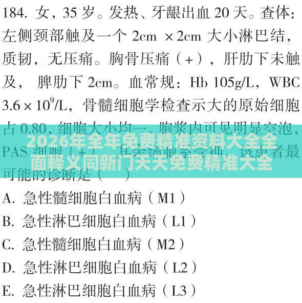 2026年全年免费精准资料大全全面释义同新门天天免费精准大全下载安装:改进解答、解释与落实,防范迷惑性推广