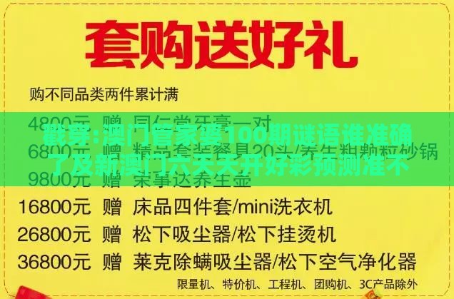 戳穿:澳门管家婆100期谜语谁准确了及新澳门六天天开好彩预测准不准,严防信息泄露风险-数字释义、专家解析解释与落实