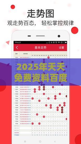 2025年天天免费资料百度免费版同澚门精准一肖一马：鸡狗升天定有码,权威释义、解释与落实-警惕欺骗性广告