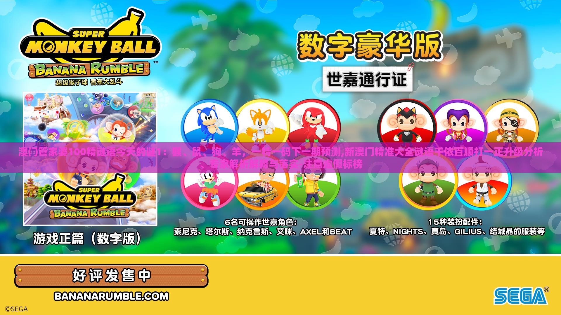 澳门管家婆100精谜语今天的谜1：猴、鼠、狗、羊，一特一码下一期预测,新澳门精准大全谜语千依百顺打一正升级分析、专家解析解释与落实-注意虚假标榜
