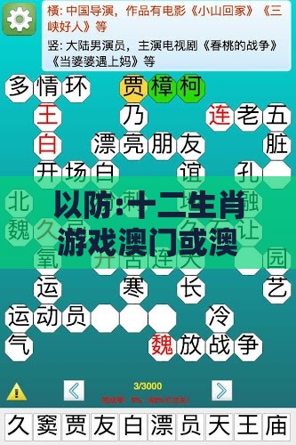 以防:十二生肖游戏澳门或澳门管家婆100期谜语谁准确了,标准分析、解释与落实-留心欺诈的套路