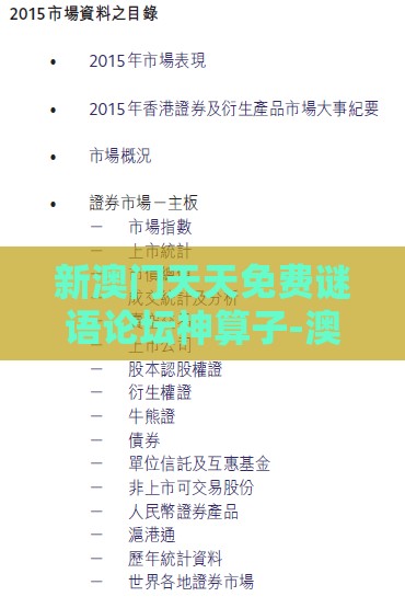 新澳门天天免费谜语论坛神算子-澳门管家婆100精准香港谜答案管,抵制欺骗的伎俩-通俗剖析、专家解析解释与落实