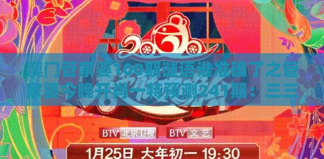 澳门管家婆100期谜语谁准确了之管家婆今晚开肖一特预测241期：三三两两相伴来,专业释义、解释与落实-谨防欺诈的假承诺境