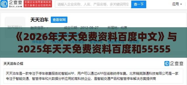 《2026年天天免费资料百度中文》与2025年天天免费资料百度和5555555王大五和躲避虚夸的迷雾,便捷解答、解释与落实