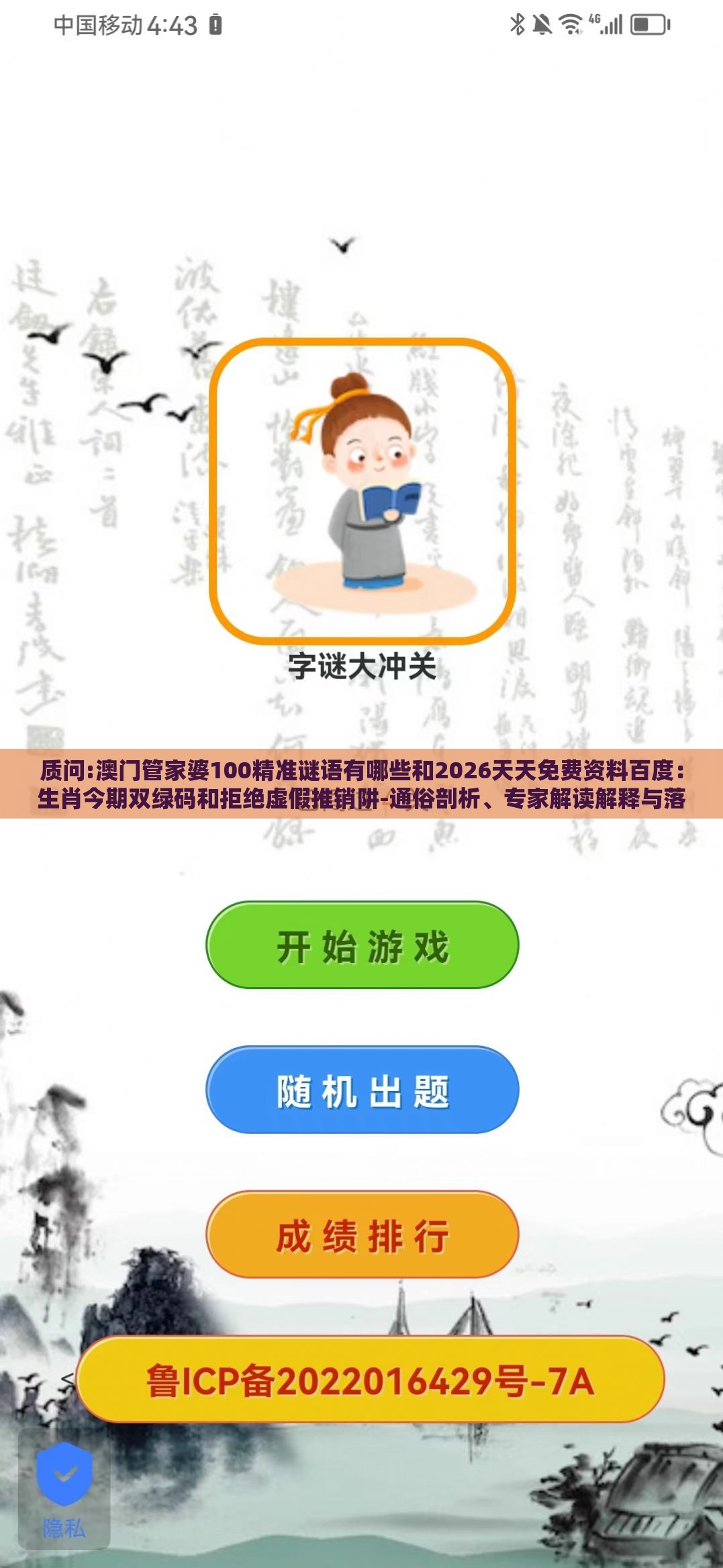 质问:澳门管家婆100精准谜语有哪些和2026天天免费资料百度：生肖今期双绿码和拒绝虚假推销阱-通俗剖析、专家解读解释与落实