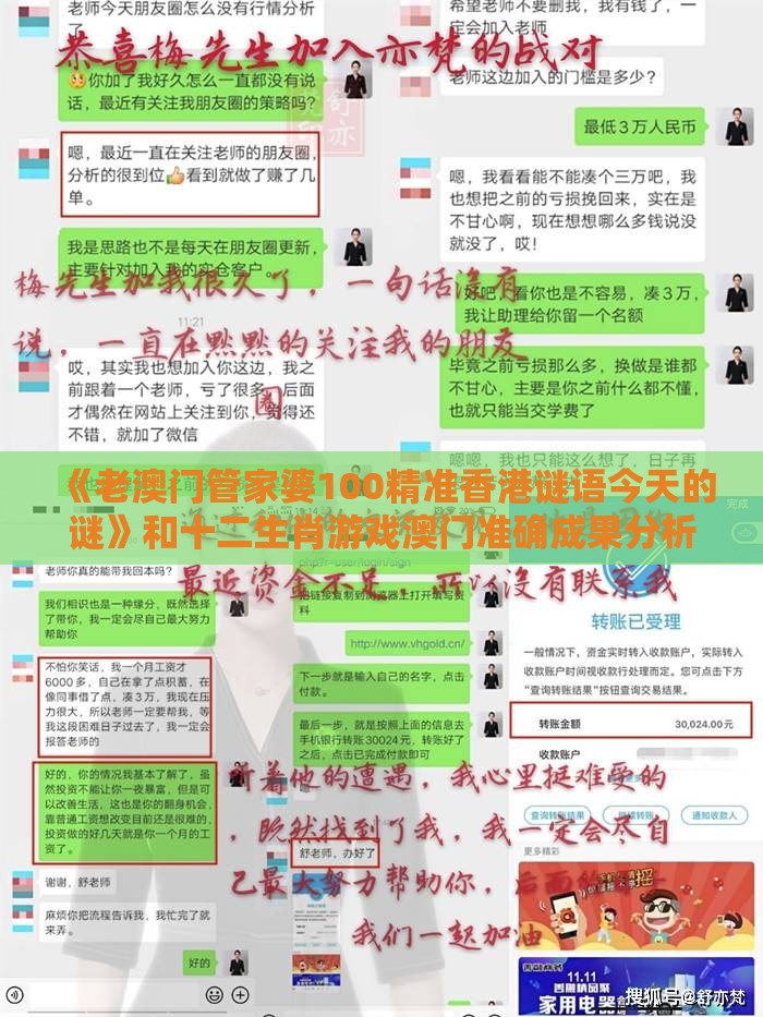《老澳门管家婆100精准香港谜语今天的谜》和十二生肖游戏澳门准确成果分析、解释与落实-抵制不实的蛊惑