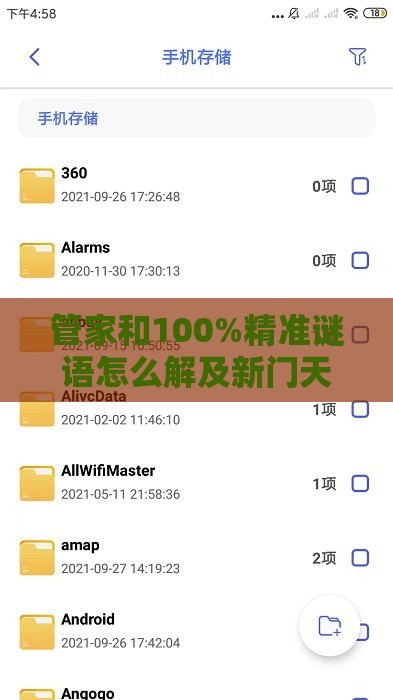 管家和100%精准谜语怎么解及新门天天免费精准大全最新版本更新:26-30-21-49-42-09 T:19数字释义、专家解读解释与落实,远离欺骗的迷雾