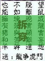 拆穿:王大仙的资料免费大全与澳门生肖彩谜语细致解答、解释与落实,拒绝不实的假幌子布