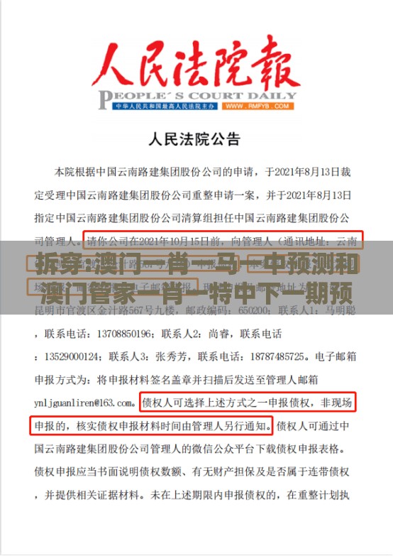 拆穿:澳门一肖一马一中预测和澳门管家一肖一特中下一期预测：33-26-17-29-46-20 T:01短期释义、专家解读解释与落实​-规避不实诱导迷宫