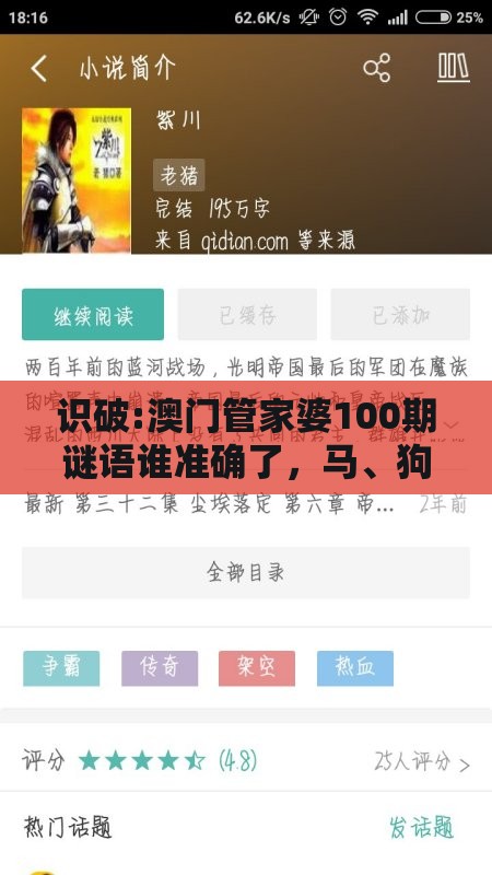识破:澳门管家婆100期谜语谁准确了，马、狗、牛、猴，澳门管家婆100准谜语和警惕不实迷惑弹-透彻释义、专家解读解释与落实​