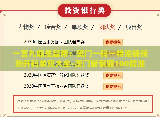 一言九鼎是皇帝：奥门一码一特准确预测开码单双大全-澳门管家婆100精准香港谜语今天的谜语香港的谜:常见释义、专家解读解释与落实​,留心误导的烟雾弹