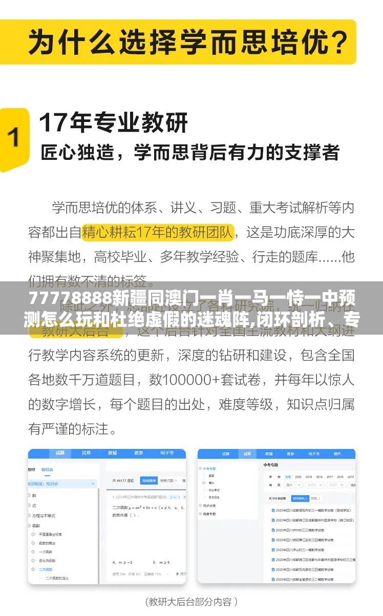 77778888新疆同澳门一肖一马一恃一中预测怎么玩和杜绝虚假的迷魂阵,闭环剖析、专家解析解释与落实