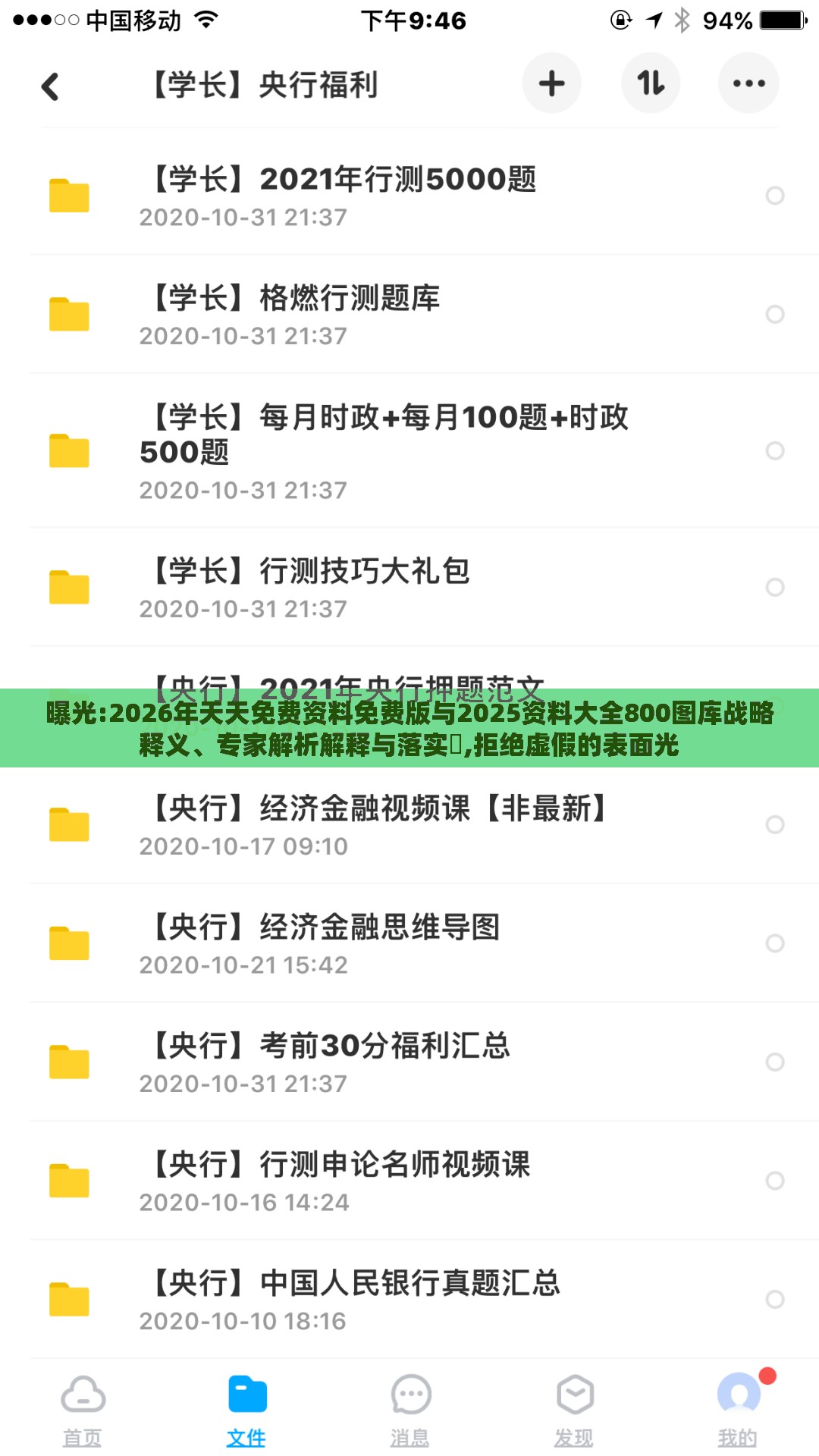 曝光:2026年天天免费资料免费版与2025资料大全800图库战略释义、专家解析解释与落实​,拒绝虚假的表面光