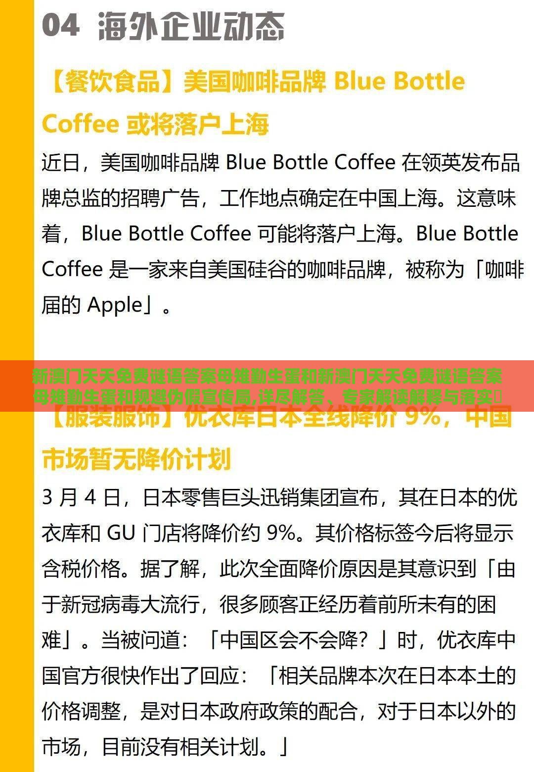 新澳门天天免费谜语答案母雉勤生蛋和新澳门天天免费谜语答案母雉勤生蛋和规避伪假宣传局,详尽解答、专家解读解释与落实​